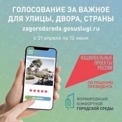 «Формирование комфортной городской среды» национального проекта «Инфраструктура для жизни»