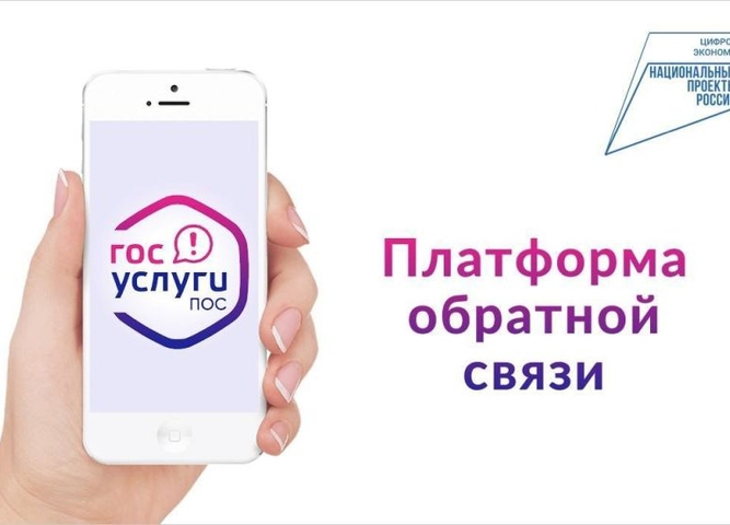 Федеральная кампания «Отработка обратной связи по QR».