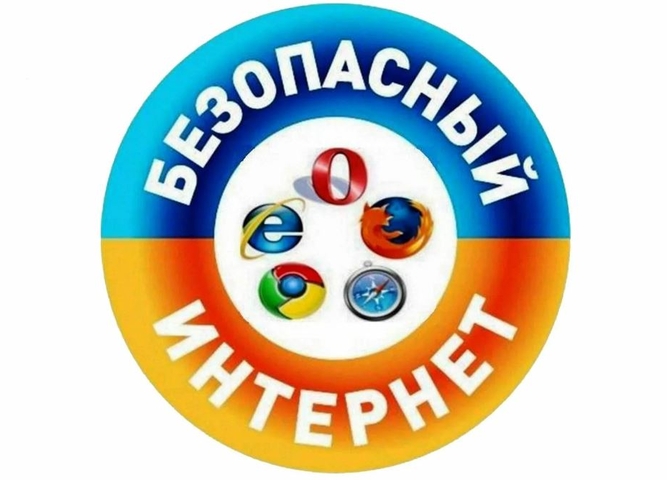 "Безопасный интернет — детям"