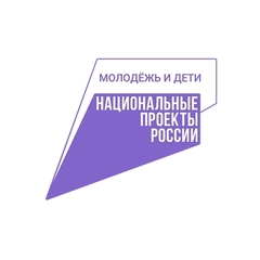 «Научные специальности 2.0» в рамках национального проекта «Молодежь и дети"