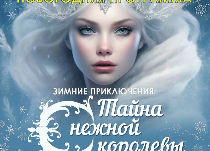 Новый год в Центре