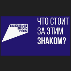чТО СТОИТ ЗА ЭТИМ ЗНАКОМ?