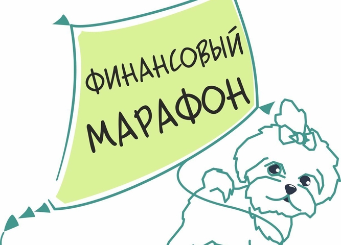 Финансовый марафон в летнем лагере "Яркое лето"