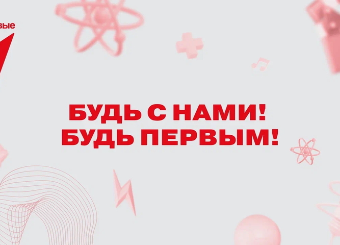 Движение ПЕрвых 