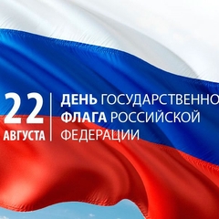 Подведены итоги интернет-викторины, посвященной Дню государственного флага Российской Федерации