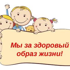 «Здоровому образу жизни – ДА!» 