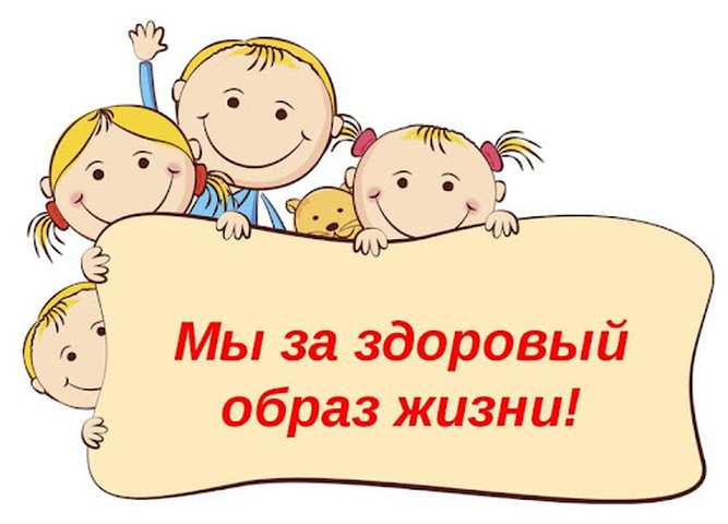 «Здоровому образу жизни – ДА!» 