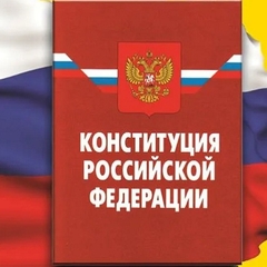 Приглашаем принять участие в областной дистанционной интернет-викторине «Конституция–основной закон», посвященной Дню Конституции.