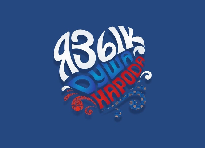31 октября прошел заключительный этап Фестиваля "Язык - душа народа"