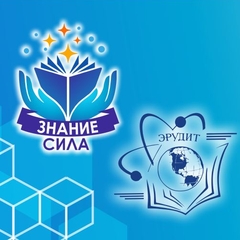 13 марта состоялись областные интеллектуальные конкурсы "Знание - сила 2026" и "Эрудит 2026"