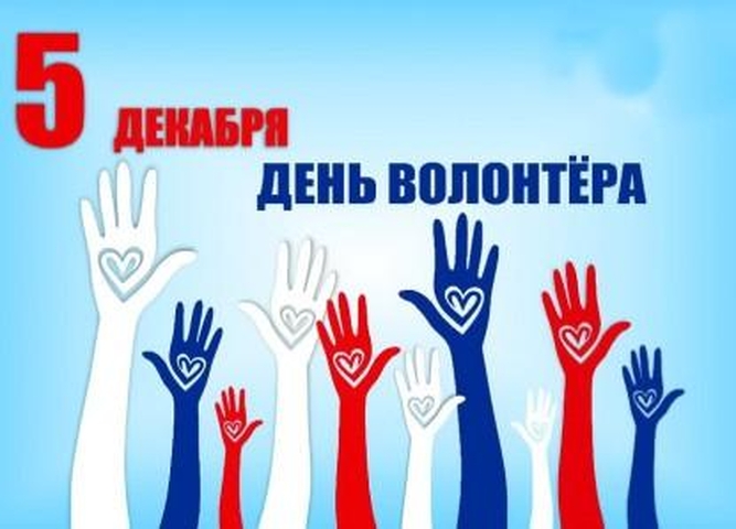 Подведены итоги конкурса добровольческих (волонтерских) инициатив «Добрые дела»