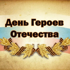 В Центре дополнительного образования прошел патриотический час «Честь и слава во все времена»