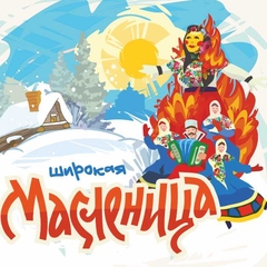 Масленица в Центре