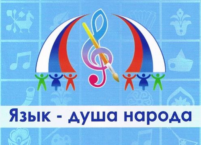 участники гала-концерта регионального фестиваля детского и юношеского творчества "Язык - душа народа"