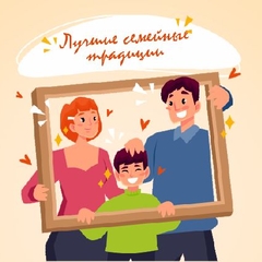 Приглашаем принять участие в областном творческом  конкурсе "ЛУчшие семейные традиции"