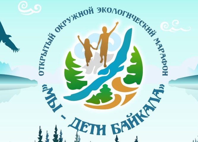БАЙКАЛ ЗОВЁТ! ПРИГЛАШАЕМ В ЭКО-ПРИКЛЮЧЕНИЕ!