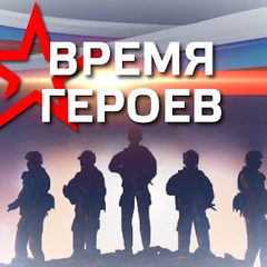 Подведены итоги интернет-викторины "Время Героев"