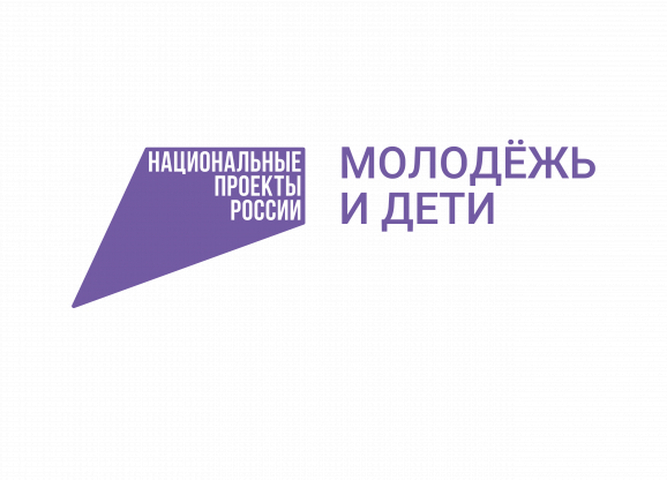 национальный проект «Молодежь и дети»