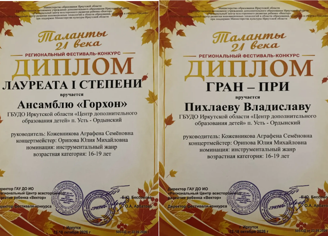 Поздравляем ансамбль "Горхон"