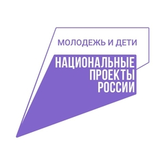 национальный проект «Молодежь и дети»