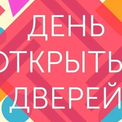 4-5 сентября прошел День открытых дверей в Центре дополнительного образования детей