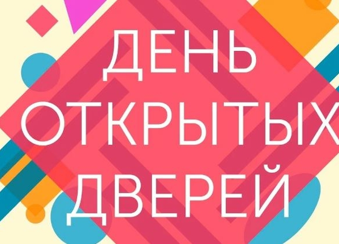 4-5 сентября прошел День открытых дверей в Центре дополнительного образования детей